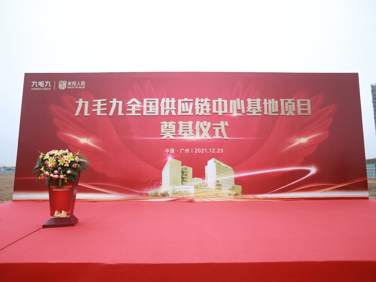 开云体云APP官网入口全国供应链中心基地顺利奠基
