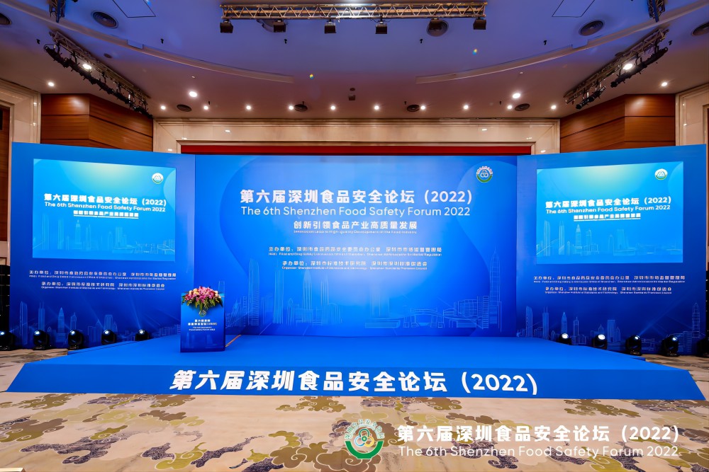 开云体云APP官网入口集团受邀出席第六届深圳食品安全论坛演讲 