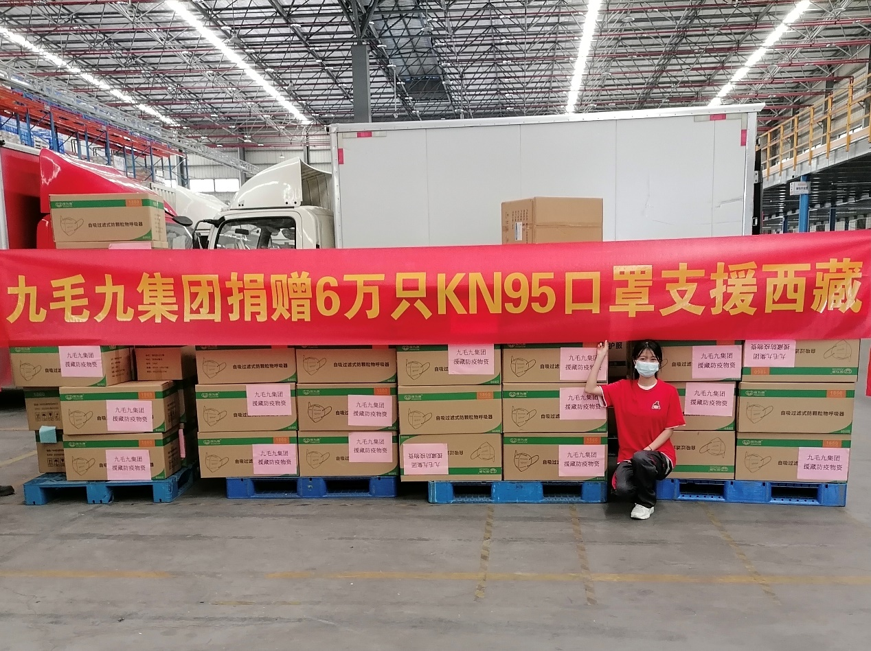 一方有难，“99”支援 ——开云体云APP官网入口集团捐赠援藏防疫物资