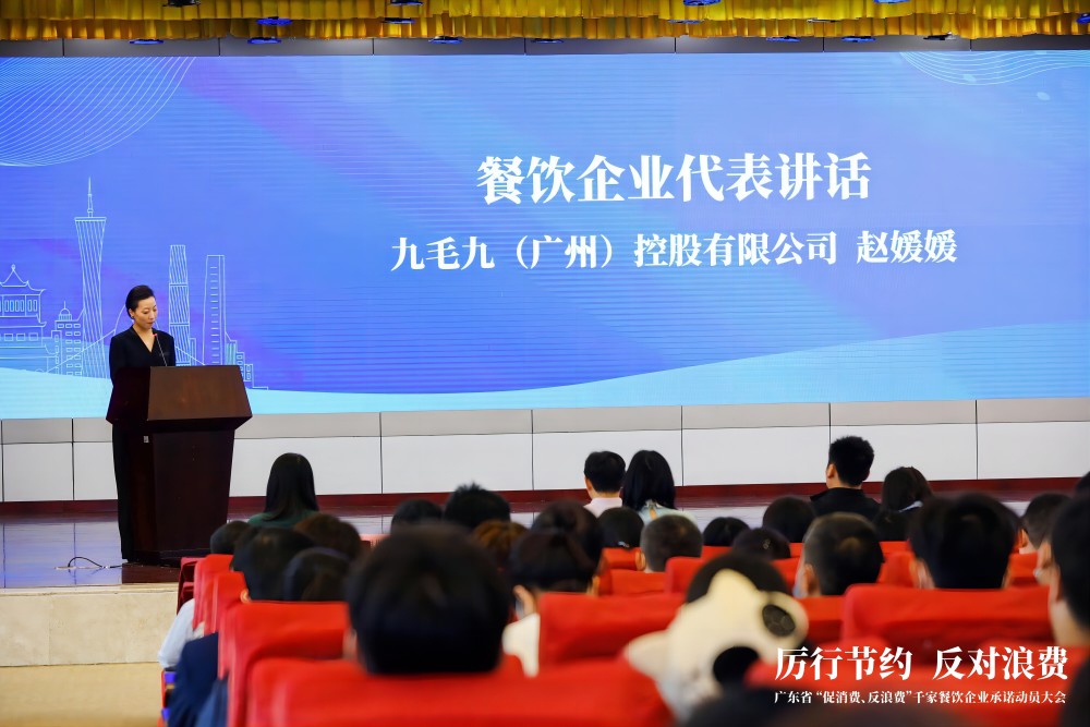 广东省“促消费、反浪费”行动千家餐饮企业承诺动员大会 开云体云APP官网入口代表行业发言
